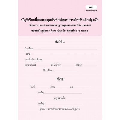บัญชีเรียกชื่อ อนุบาล 1 